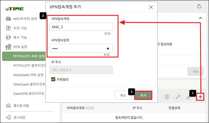 VPN 접속 계정 추가